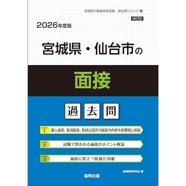Amazon.co.jp: 宮城県・仙台市の教職・一般教養過去問 (2026年度版